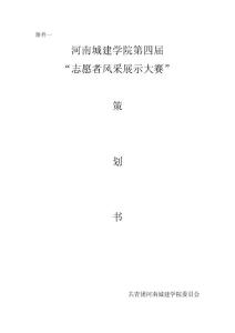 第四屆風采大賽策劃