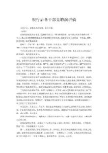 銀行后備干部競(jìng)聘演講稿