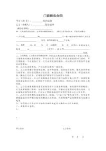門(mén)面租賃合同