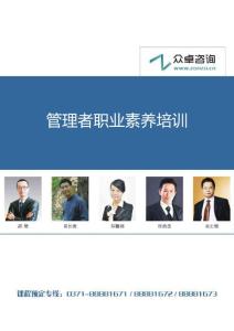 管理者職業素養培訓