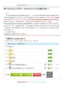 基于android2.3.5学习之：Andriod与Linux交叉编译工具[一]