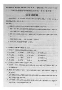 2010重庆高考语文（扫描版）