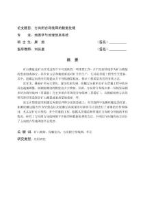 方向附合導(dǎo)線網(wǎng)的數(shù)據(jù)處理