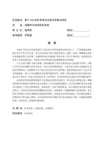 基于GIS的礦井突水水源識別算法研究