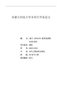畢業(yè)設計論文：基于iec61970分布式發(fā)電系統(tǒng)scada設計