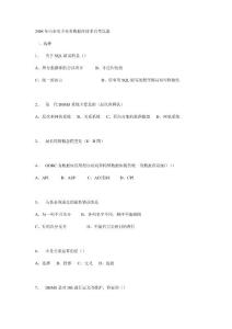 08年4月電子商務(wù)數(shù)據(jù)庫技術(shù)真題