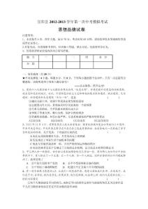 宜陽縣2013中考一練思想品德試卷