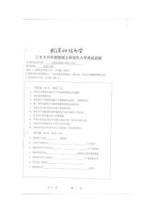武汉科技大学 安全系统工程2008 考研真题