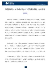 英策咨询：农林牧渔农产品价格难以大幅反弹