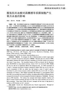 脫氫抗壞血酸對高糖誘導系膜細胞產生