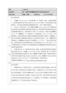 新一代避孕藥屈螺酮及相關中間體的合成技術.doc