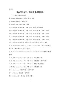 附件3： 蛋白同化制劑、肽類激素品種目錄 一、蛋白同化制劑品種 1 ...