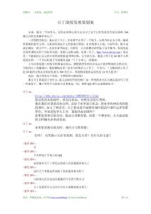 豆丁深度發展策劃案