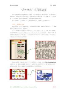 茶葉網店宣傳策劃案
