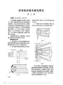 擠塑機(jī)的簡易耐用模芯