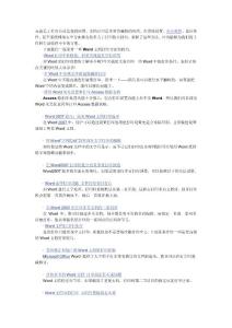 Word文檔打印方面的技巧