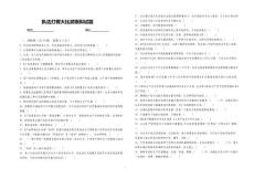 東莞市質(zhì)監(jiān)系統(tǒng)執(zhí)法打假大比武試題10-8-12