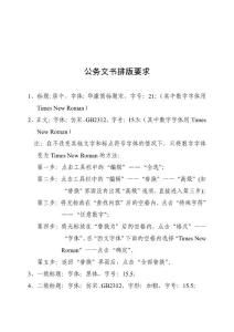 公務文書排版要求