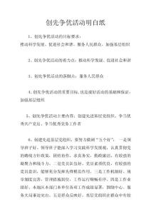 活動明白紙創先爭優活動明白紙