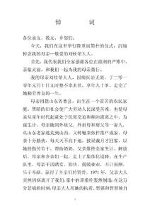 母親悼詞