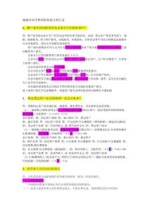 稅代12道簡答匯總整理