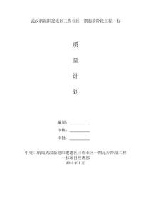 湖北某港區起步階段工程（碼頭、引橋、停車場、龍門吊等）質量計劃