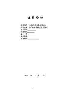 通風發酵罐說明