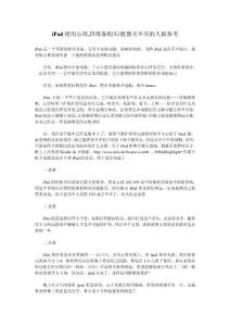 iPad使用心得,供準備購買以及猶豫買不買的人做參