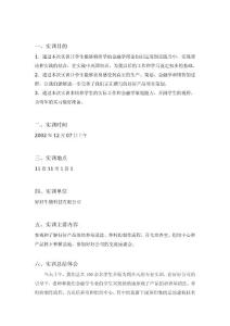 實(shí)訓(xùn)報(bào)告范文