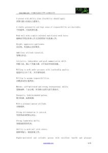 中英文對照-自我評價用語