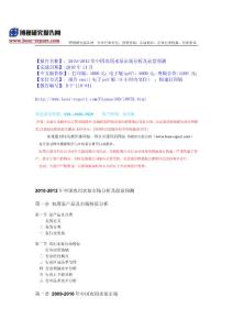 2010-2012年中國農用水泵市場分析及前景預測-目
