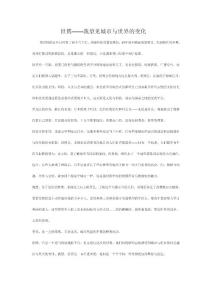 世博變化 七（4）班陳智