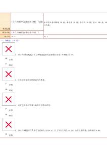 濰坊干部學(xué)習(xí)網(wǎng)《十八大精神與宏觀經(jīng)濟(jì)形勢(shì)》825分考