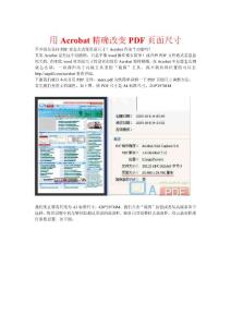 用Acrobat精確改變PDF頁面尺寸 (1)