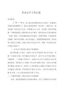 安全生產工作總結