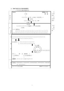 1上行文公文格式結構圖示