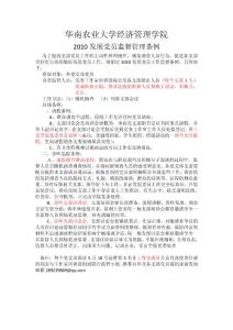 2010發展黨員監督條例