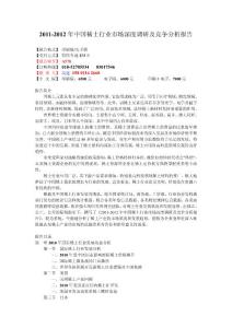 競爭稀土2011-2012年中國稀土行業市場深度調研及競爭分析