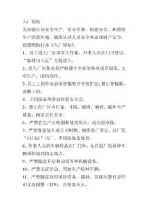 入廠須知
