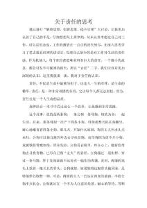 關(guān)于責(zé)任的討論