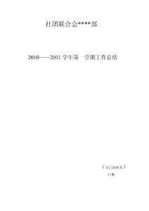 工作總結大致格式