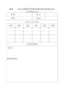 7——積極分子群眾座談會表格