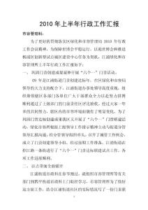 行政總結上半年行政工作匯報