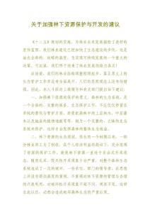 我為企業(yè)獻(xiàn)一策