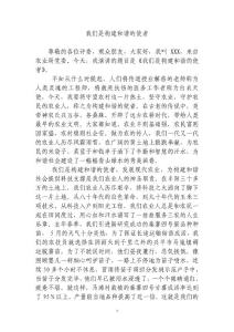 我們是構(gòu)建和諧社會(huì)的使者