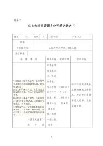 承諾踐諾書樣本
