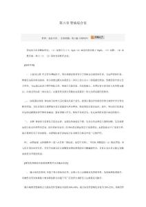 第五章 腎病綜合征