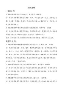 論文總結(jié) (1)