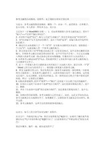 論文編寫word學(xué)習(xí)