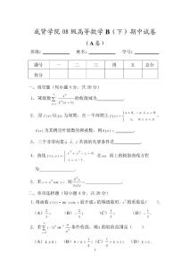 東大成賢08高數(下)期中A